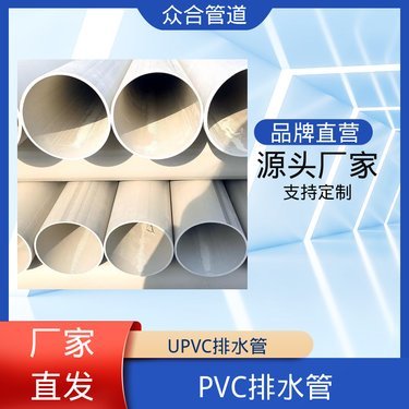 160pvc排水管價(jià)格多少錢1米